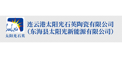 东海县太阳光新能源有限公司